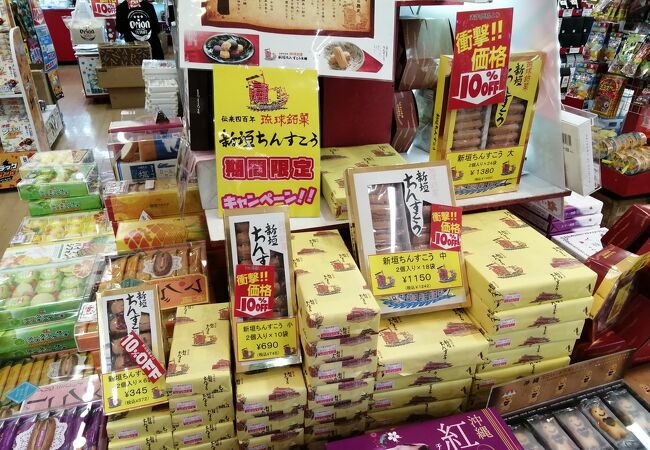 閉店中ですが他の土産物屋で買えます