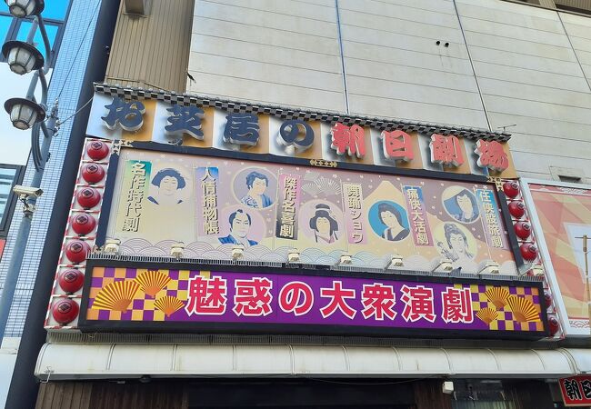 朝日劇場資料館