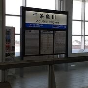 北陸新幹線 糸魚川駅