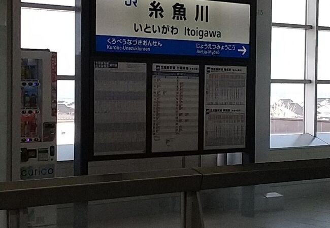 北陸新幹線 糸魚川駅