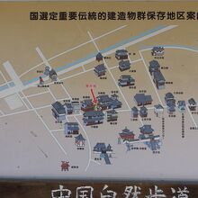 重伝建の案内板