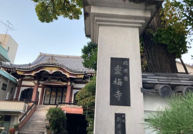 松が根寺町のお寺