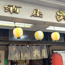 居酒屋 大吉 川越店