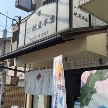 旭屋本店