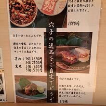 あなごめし うえの 広島三越店