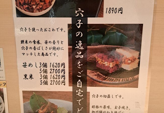 あなごめし うえの 広島三越店