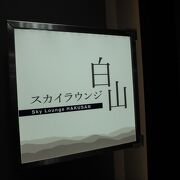 小松空港のカードラウンジ