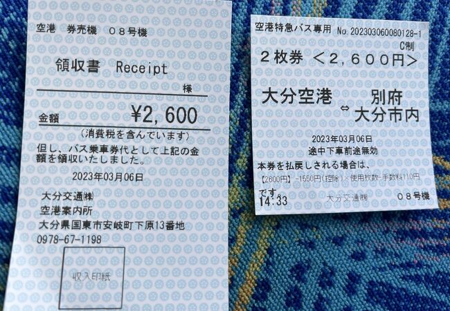片道だと1500円ですが往復分で２枚買うと2600円でした