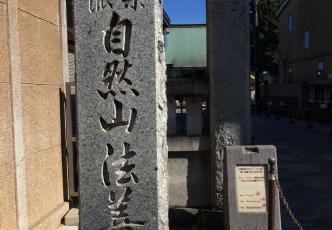 法善寺