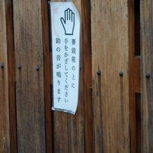 賽銭箱の上に手をかざすと鈴の音が鳴るらしい