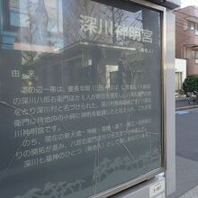 深川神明宮の前でした