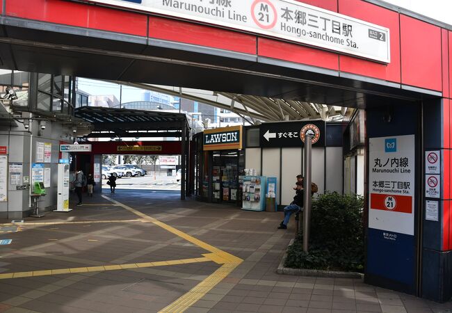 東京大学に近い地下鉄駅