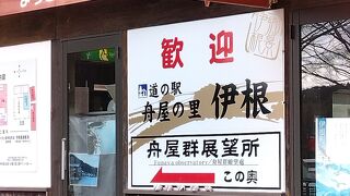 舟屋群一望の展望