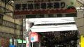 下町感たっぷりね