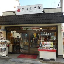 柿の葉ずし 平宗 奈良銘品館 三条通店