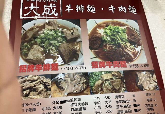 大成羊排麵牛肉麵