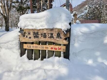 蟹場温泉 写真