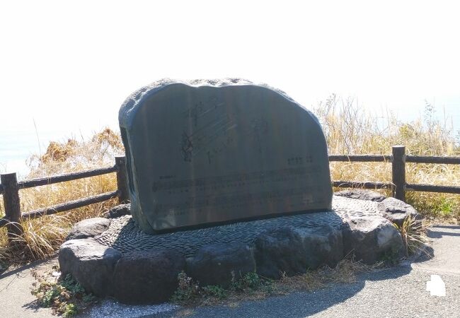 島崎藤村「椰子の実」の歌詞を記した記念碑
