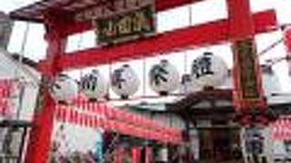 成田山 函館別院 函館寺