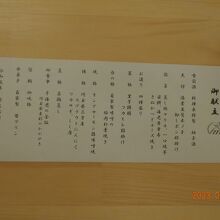 料理のお品書き、老眼鏡を忘れお品が分からずに．．．．。