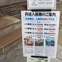 近隣施設も周るなら共通券がお得