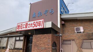 あおぞら 渋川バイパス店