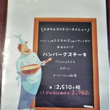 ランチメニューが描かれてました