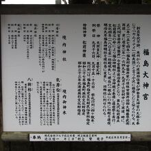 福島大神宮の説明板