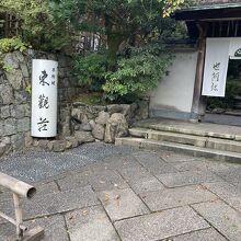 東観荘