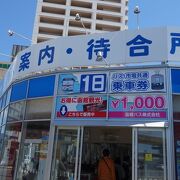 函館市内観光には市電の1日乗車券が便利。函館駅前の案内所で買えます