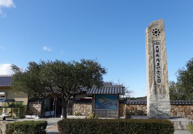 道の駅 大坂城残石記念公園