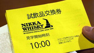 電車遅延トラブルで予約していたツアーに間に合わなかったけど：ニッカウヰスキー仙台工場　宮城峡蒸留所
