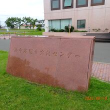 浜中町総合文化センター