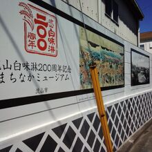 流山本町まちなかミュージアム