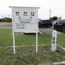 旧国鉄瀬棚駅跡地記念碑