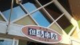 やぶ温泉 但馬楽座