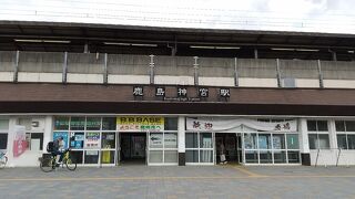 鹿島神宮駅