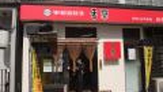 宇都宮駅の西口近くの餃子専門店