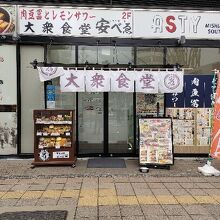 肉豆冨とレモンサワー 大衆食堂 安べゑ アスティ三島サウス店