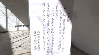 池田満寿夫美術館