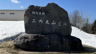 北海道・北東北の縄文遺跡群の一つ