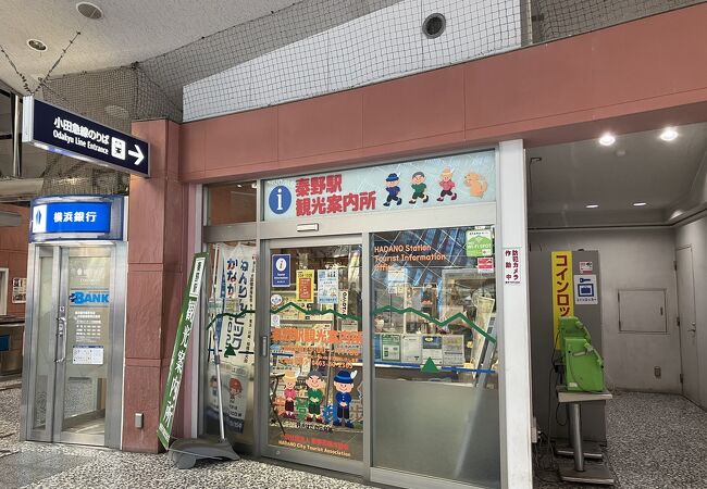 秦野駅観光案内所