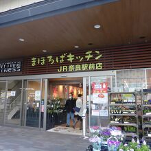 ファーマーズマーケット “まほろばキッチン JR奈良駅前店