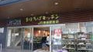 ファーマーズマーケット “まほろばキッチン JR奈良駅前店