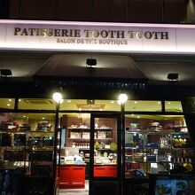 PATISSERIE TOOTH TOOTH 本店