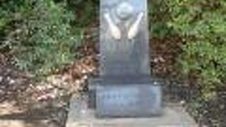 じっくり横浜観光を楽しむ中で見つけた石碑