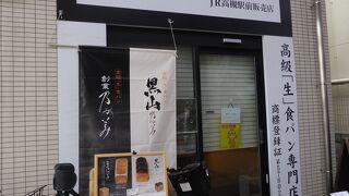 乃が美はなれ JR高槻駅前店