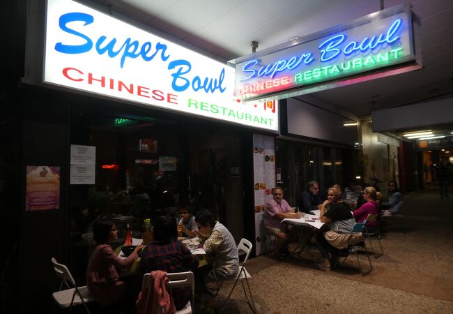 Super Bowl Chinese(スーパーボール チャイニーズ)