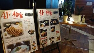 橙家 横浜みなとみらい東急スクエア店