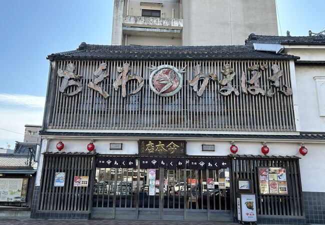 ヤマサちくわ 魚町本店